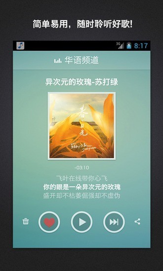 百度随心听  v1.1图3