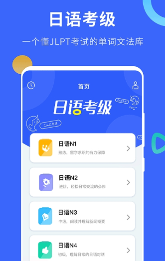 日语考级  v1.5.9.1图1