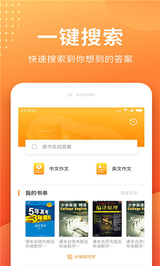 作业拍照搜题  v.6.2.6图3