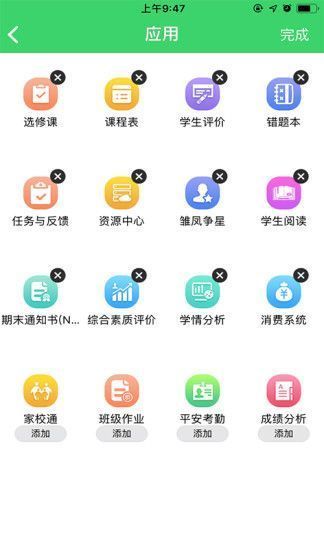 六安市教育云平台  v6.6.3图1