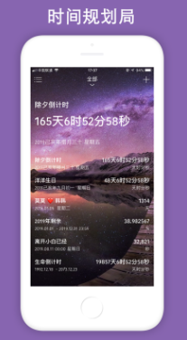 时间规划局  v4.6图1