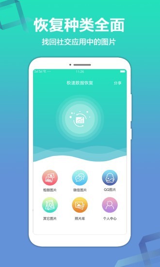 极速数据恢复精灵  v1.1.6图3