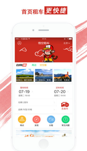 悟空租车  v5.4.1图3