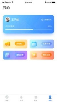 销途名片  v1.0图3