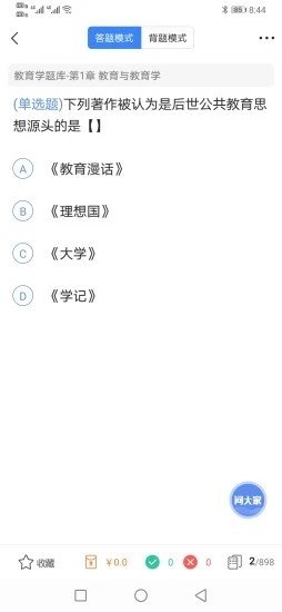 好题库  v1.0图1