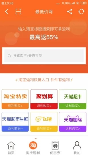 最低价网  v19.9.2图2