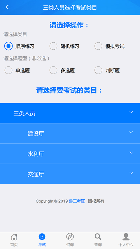 鲁工考证  v1.0.0图3