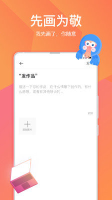 画友星球  v1.0图1