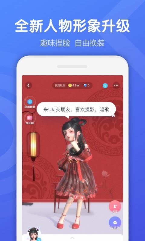 Uki社交  v5.63.3图2