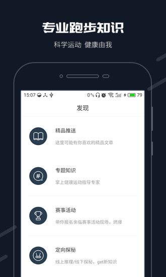 步道乐跑  v2.0.0图1