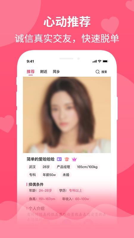 婚往  v2.0.2图4