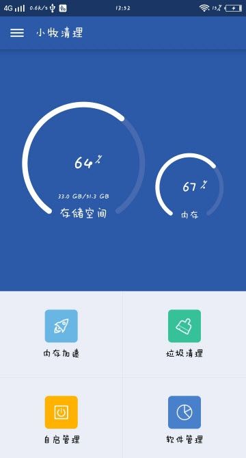 小牧清理  v1.2图2