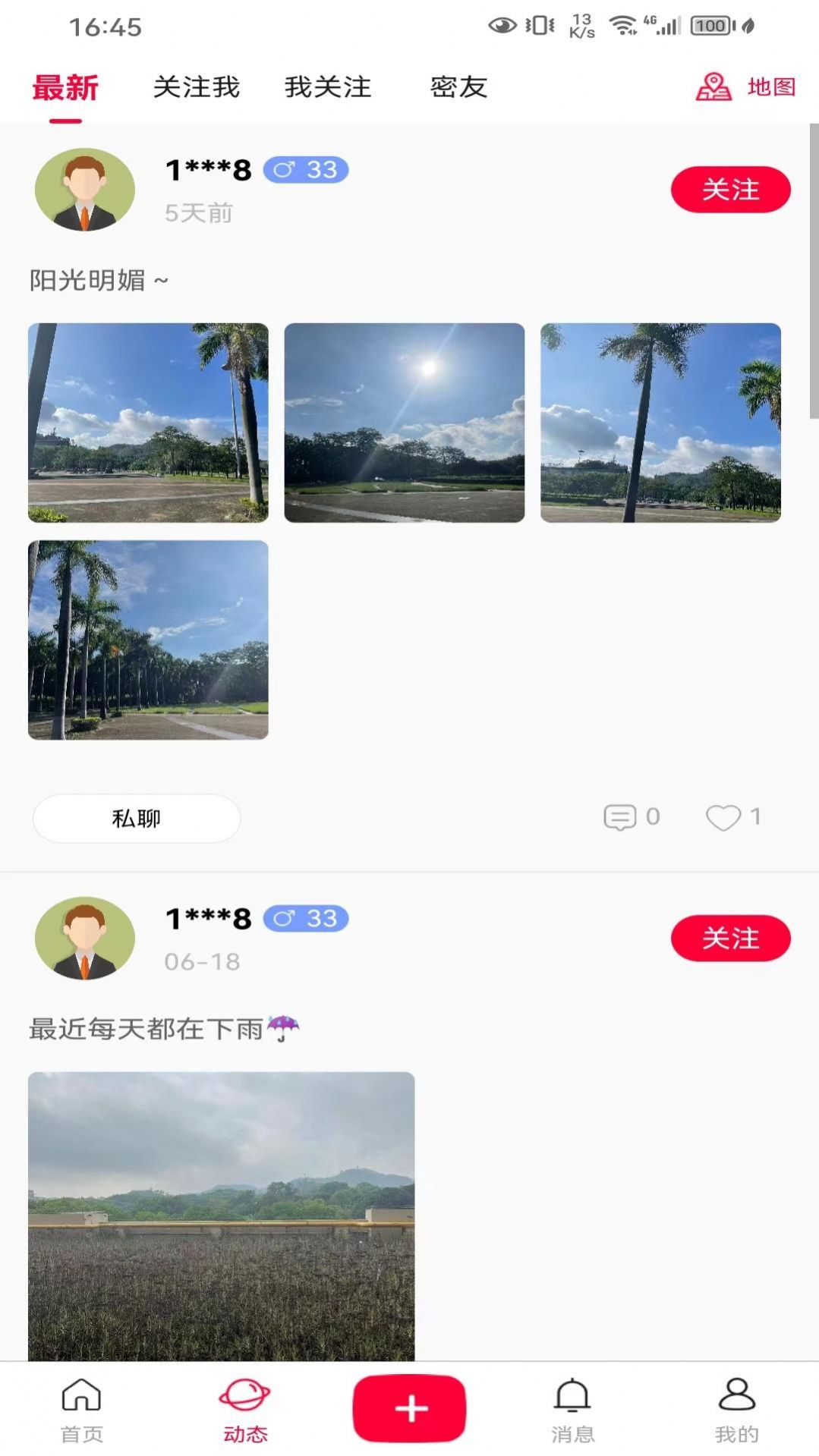 普遇交友2023  v1.0图2