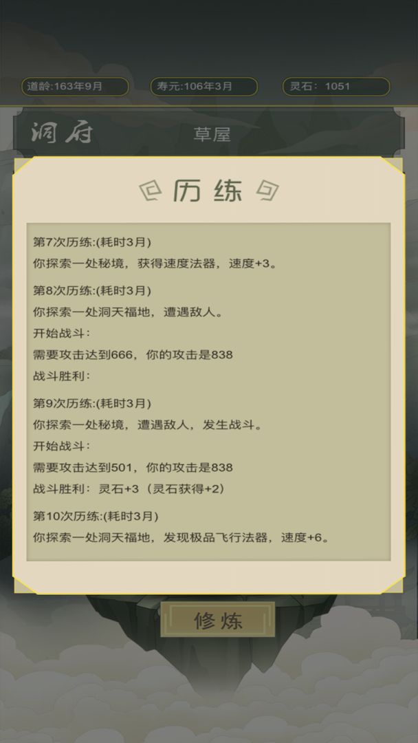 从杂役弟子开始修仙  v1.1图2