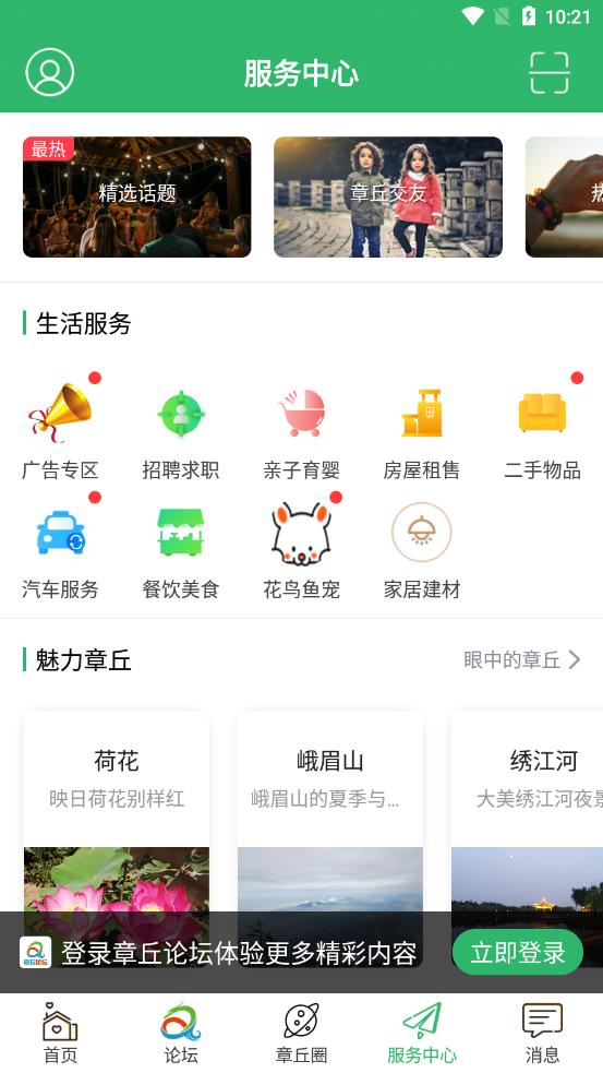 章丘论坛  v6.1.0.1图3