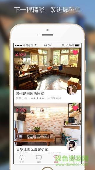 趣住啊(境外民宿社交平台)  v2.1.7图3