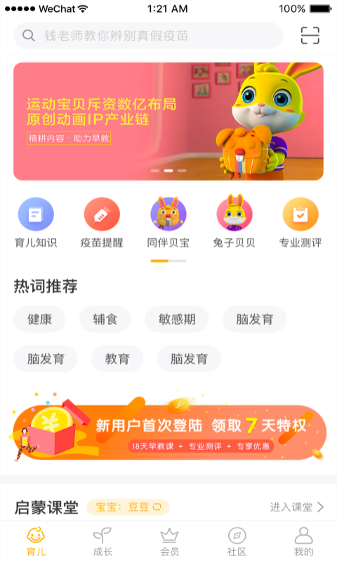 贝宝育儿  v1.0.2图1