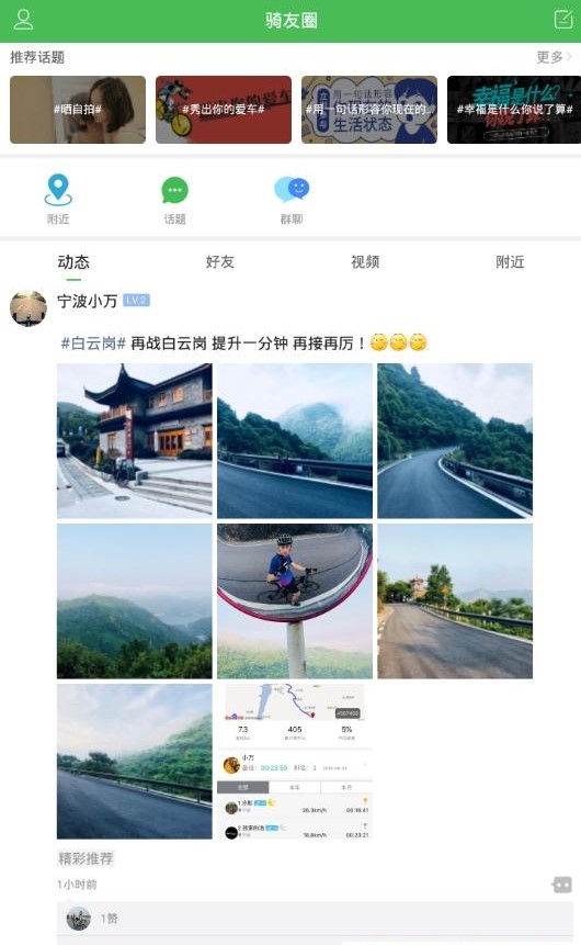 骑友网  v4.6.8图1