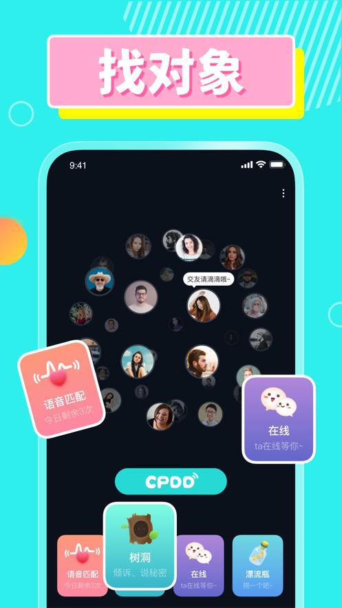 CPDD语音  v1.4.0图4