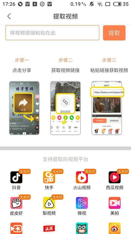 万能去水印  v1.6图3