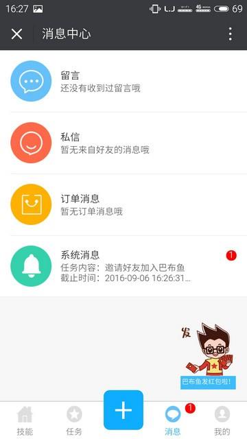 巴布鱼  v1.0图3