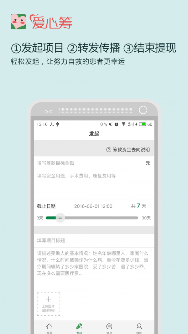 爱心筹  v3.9图2