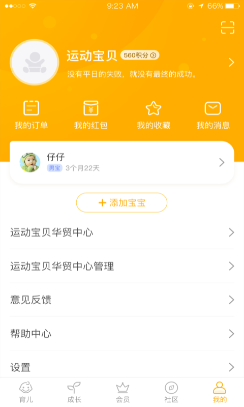 贝宝育儿  v1.0.2图2