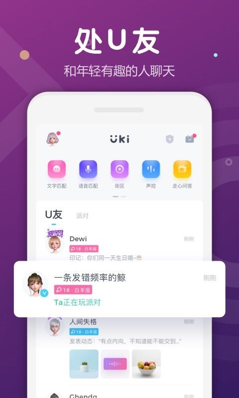 Uki社交  v5.63.3图1