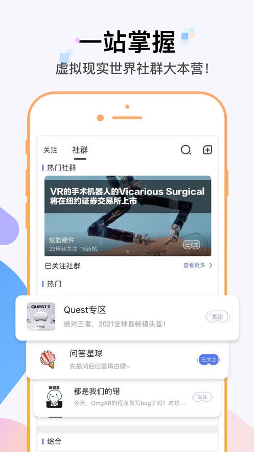 OmgXR(VR社交)  v1.7.9图5