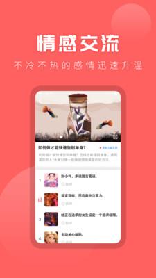 情感(情感倾诉)  v22.7.5图3