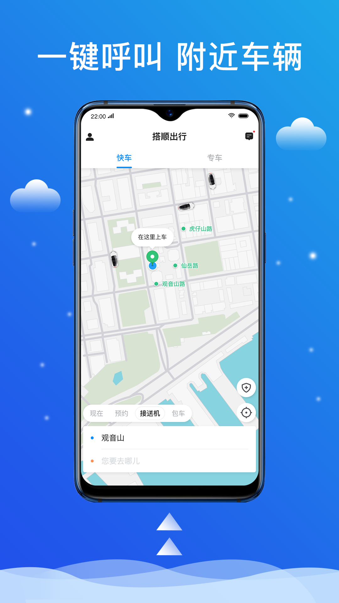 搭顺出行  v3.70图2