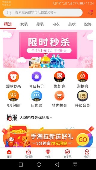 优优尚品  v1.0.0图3