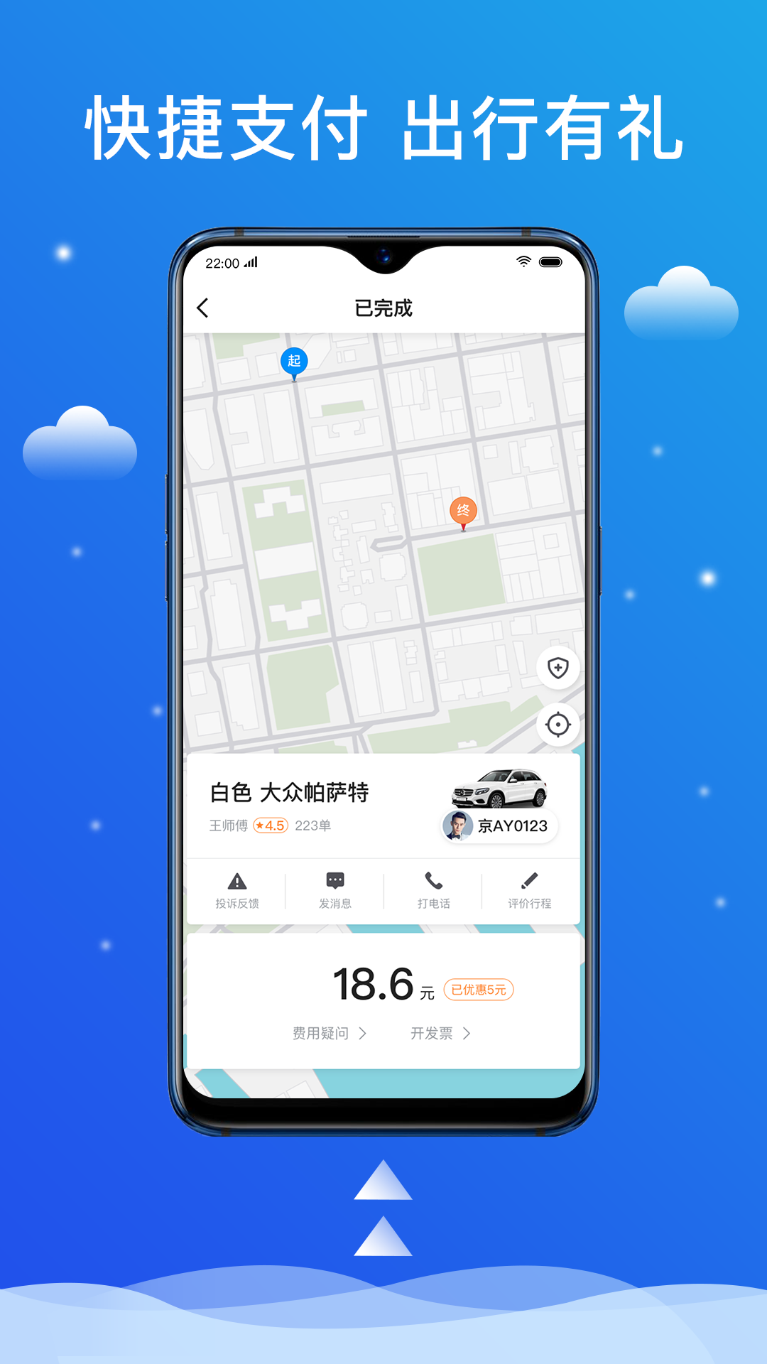 搭顺出行  v3.70图3