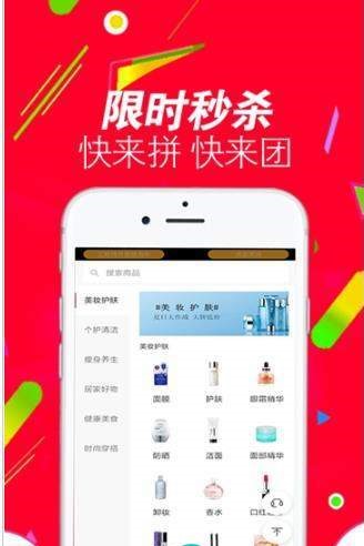 秒拼团  v1.0.5图1