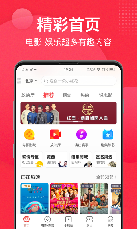 猫眼电影  v9.25.1图2