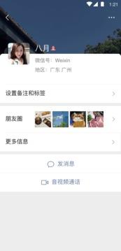 微信老版本7.0.0  v8.0.11图1