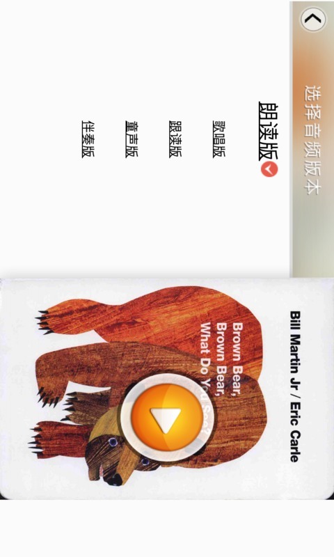 趣听英语绘本  v4.0.0图2