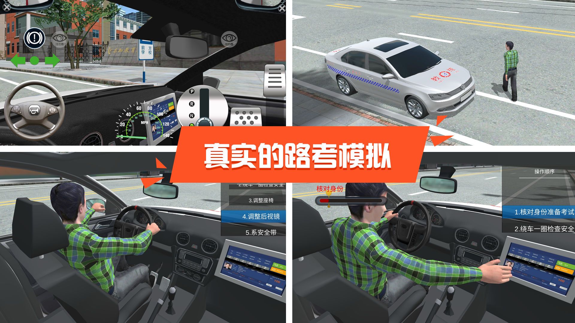 驾考模拟3D  v6.5.3图3