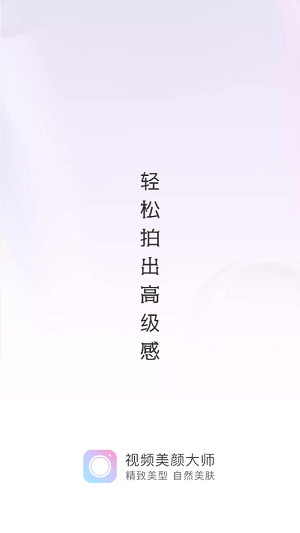 微美颜大师  v0.0.5图1