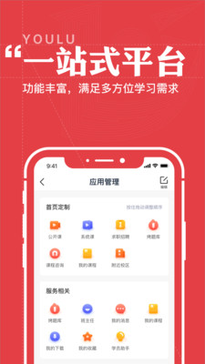 优路教育  v4.3.1图1