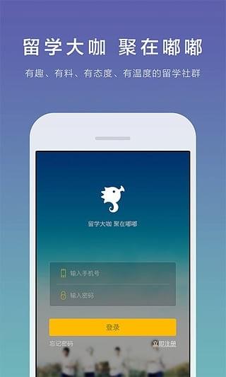 嘟嘟留学  v2.1.0图3