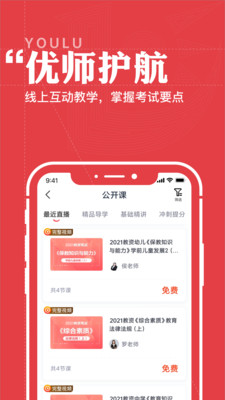 优路教育  v4.3.1图2