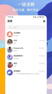 Mico社交  v1.0.1图1