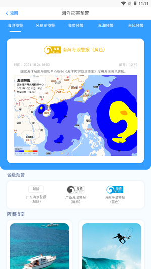 南海海洋预报  v1.0.0图2