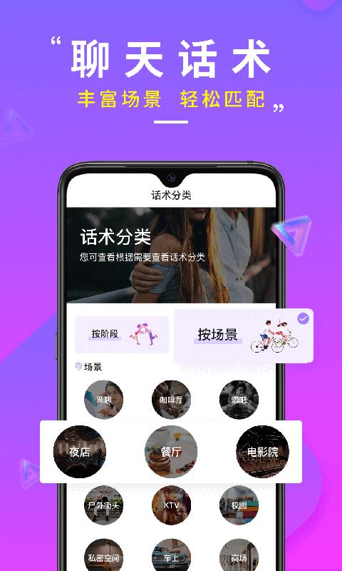 聊天话术神器  v1.2.0图1