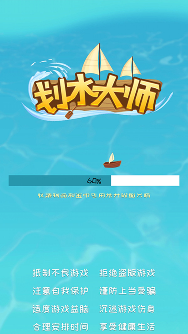 划水大师  v1.1.1图1