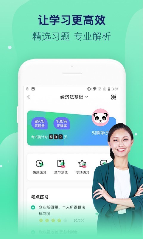 对啊课堂  v5.6.2图1