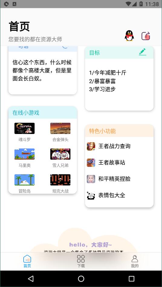 资源大师  v1.0.1图1