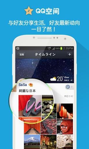 QQ日本版  v4.5.17图4