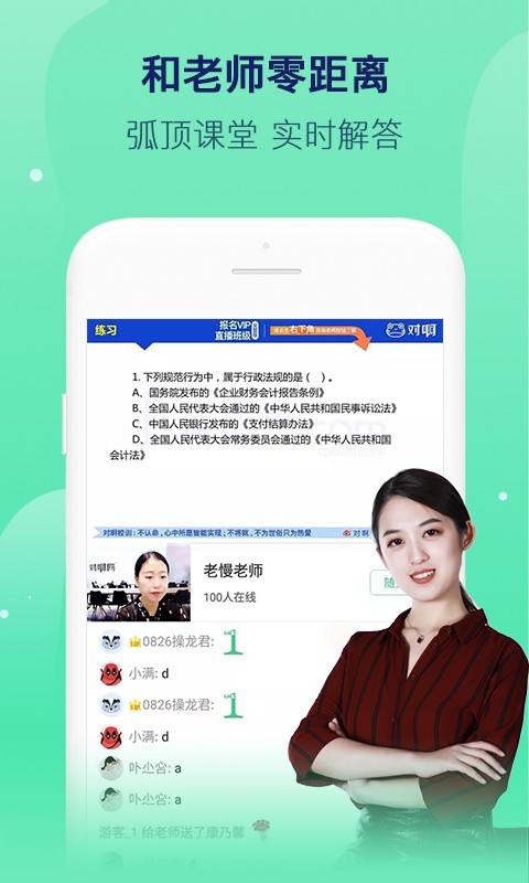 对啊课堂  v5.6.2图3